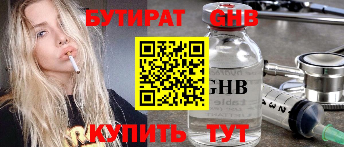 Богородицк  Бутират  Вход с VPN  БУТИРАТ BDO 