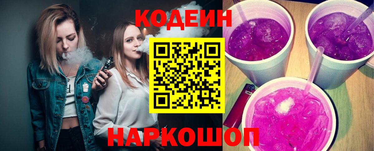 Кодеин напиток Lean (лин)  наркотики  Вход с VPN  Богородицк  Кодеин напиток Lean (лин) 