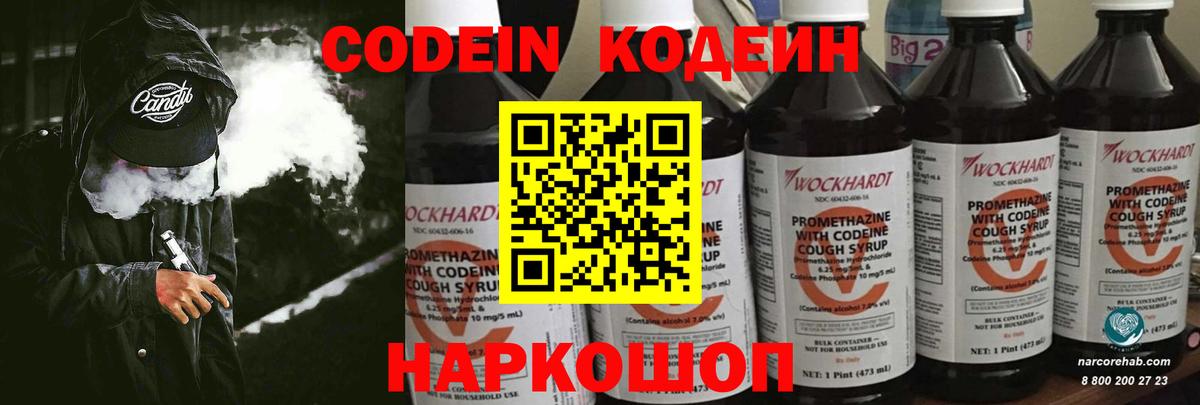 Codein Purple Drank Богородицк