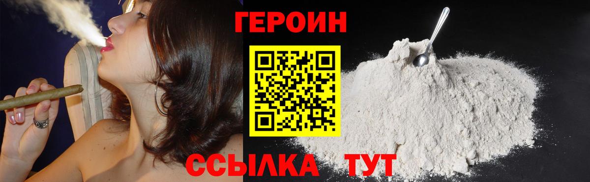 ГЕРОИН Heroin Богородицк