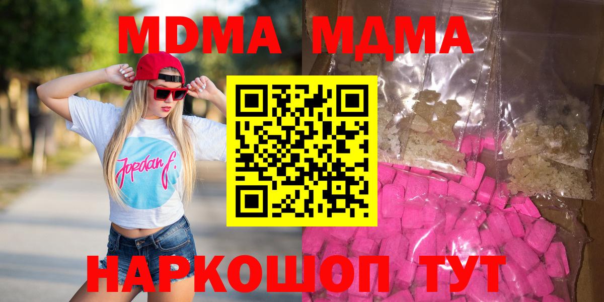 MDMA молли  Вход с VPN  MDMA  Богородицк  МДМА crystal 