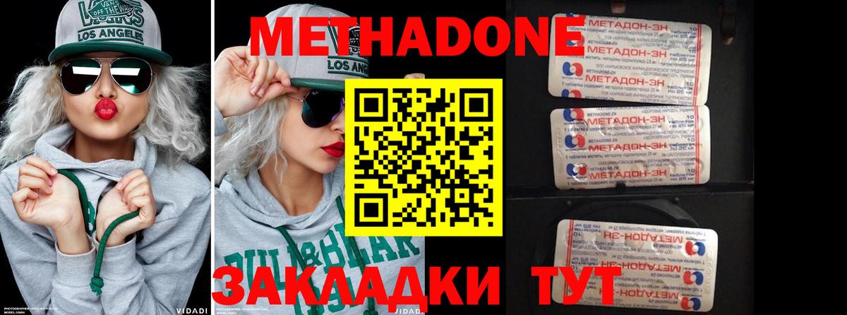 Метадон кристалл  Вход с VPN  МЕТАДОН мёд  Богородицк 